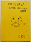 20090112yamaguchi01.jpg